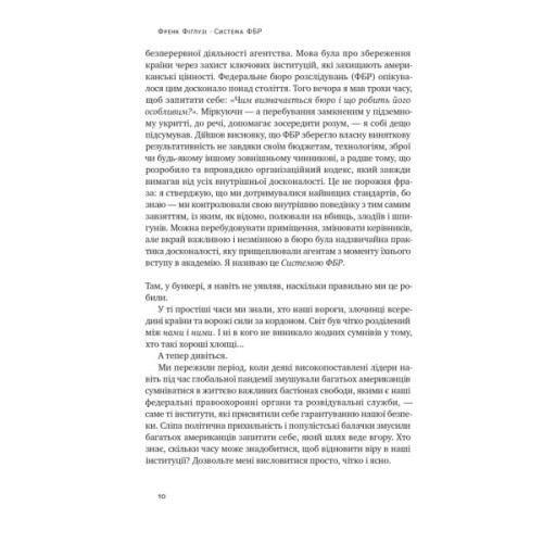 Книга Система ФБР. Кодекс досконалості наймогутнішого відомства США - Френк Фіґлузі Наш Формат (9786178277192)