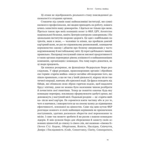 Книга Система ФБР. Кодекс досконалості наймогутнішого відомства США - Френк Фіґлузі Наш Формат (9786178277192)