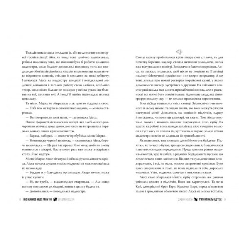 Книга 500 миль від тебе. Трилогія "Кіррінфіф". Книга 3 - Дженнi Колґан Видавництво РМ (9786178512514)