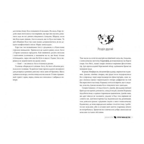 Книга 500 миль від тебе. Трилогія "Кіррінфіф". Книга 3 - Дженнi Колґан Видавництво РМ (9786178512514)