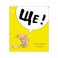 Книга Маленький носоріг Арчі. Ще! - Трейсі Кордерой Ранок (9786170991317)
