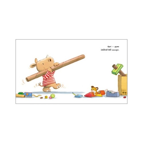 Книга Маленький носоріг Арчі. Ще! - Трейсі Кордерой Ранок (9786170991317)