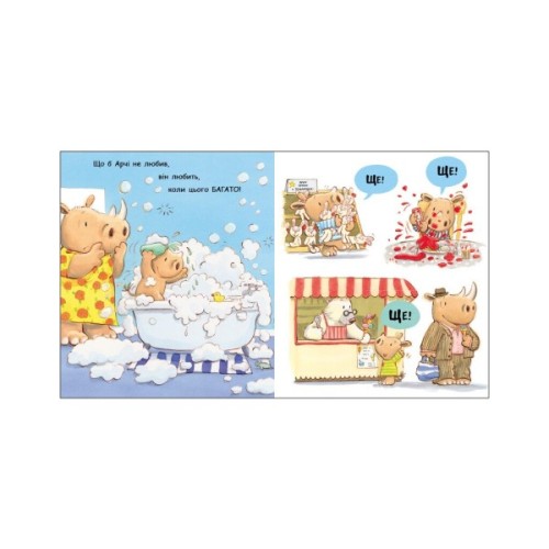 Книга Маленький носоріг Арчі. Ще! - Трейсі Кордерой Ранок (9786170991317)