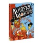 Книга Лікарка для монстрів. Книга 1 - Джон Келлі Ранок (9786170974556)