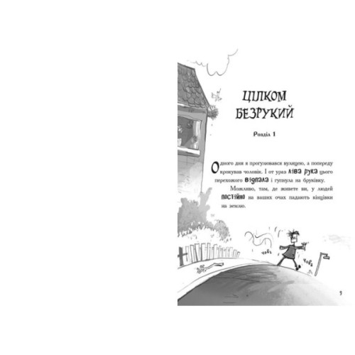 Книга Лікарка для монстрів. Книга 1 - Джон Келлі Ранок (9786170974556)