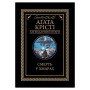 Книга Смерть у хмарах - Агата Крісті КСД (9786171514331)