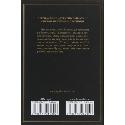 Книга Смерть у хмарах - Агата Крісті КСД (9786171514331)