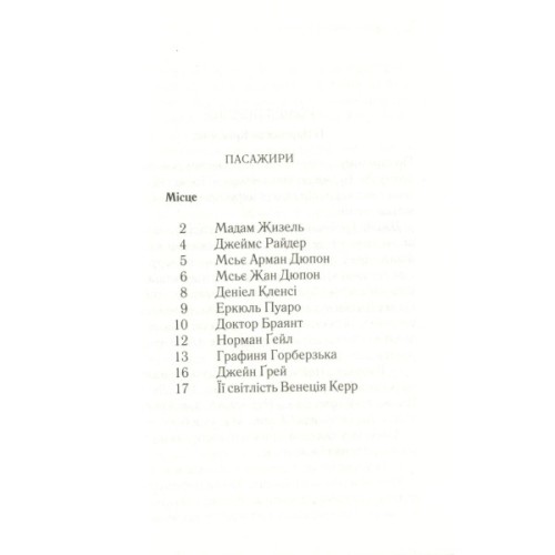 Книга Смерть у хмарах - Агата Крісті КСД (9786171514331)