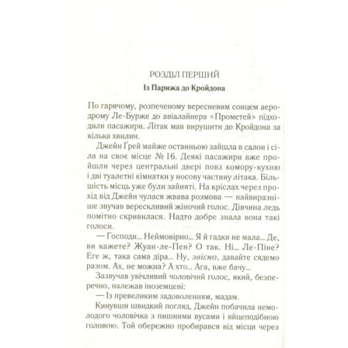 Книга Смерть у хмарах - Агата Крісті КСД (9786171514331)