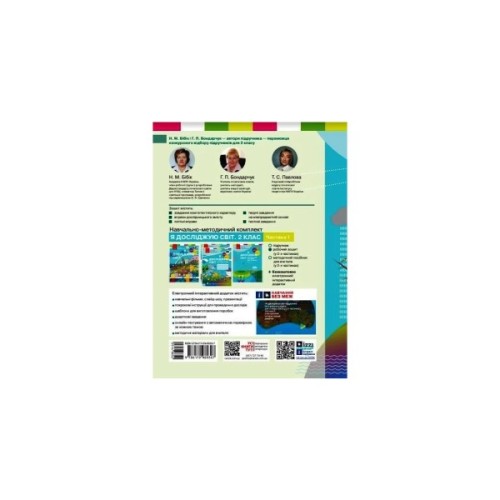 Робочий зошит НУШ Я досліджую світ. 2 клас. У 2-х част. Частина 1. До підручника Н.М. Бібік, Г.П. Бондарчук Ранок (9786170989307)