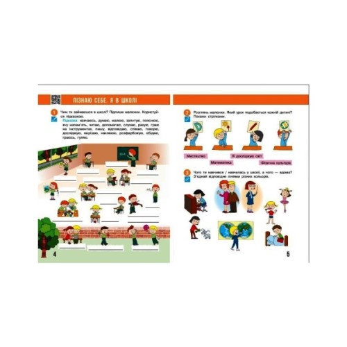 Робочий зошит НУШ Я досліджую світ. 2 клас. У 2-х част. Частина 1. До підручника Н.М. Бібік, Г.П. Бондарчук Ранок (9786170989307)