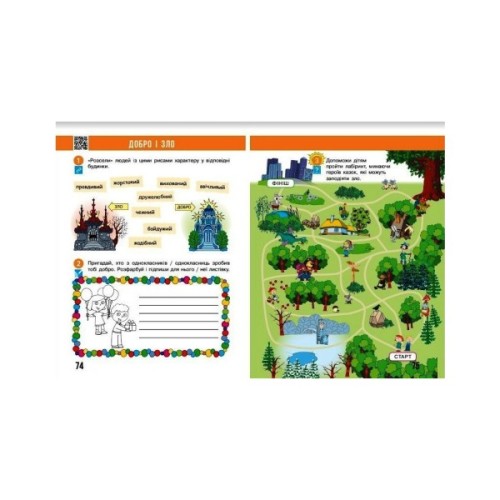 Робочий зошит НУШ Я досліджую світ. 2 клас. У 2-х част. Частина 1. До підручника Н.М. Бібік, Г.П. Бондарчук Ранок (9786170989307)