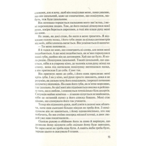 Книга Без Меріт - Коллін Гувер Vivat (9789669428561)