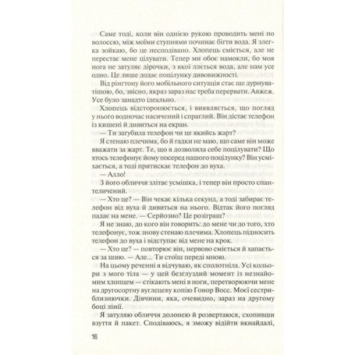 Книга Без Меріт - Коллін Гувер Vivat (9789669428561)