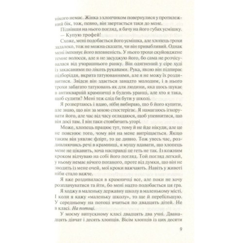 Книга Без Меріт - Коллін Гувер Vivat (9789669428561)