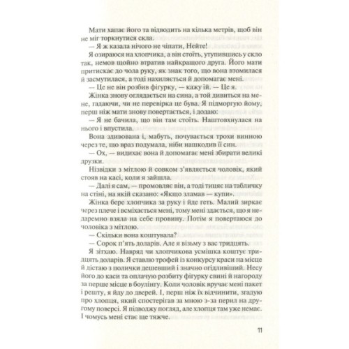 Книга Без Меріт - Коллін Гувер Vivat (9789669428561)