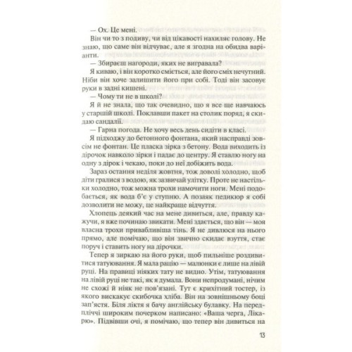 Книга Без Меріт - Коллін Гувер Vivat (9789669428561)