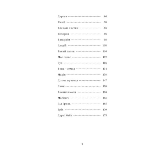 Книга Василь Стефаник. Вибрані твори Yakaboo Publishing (9786178222055)