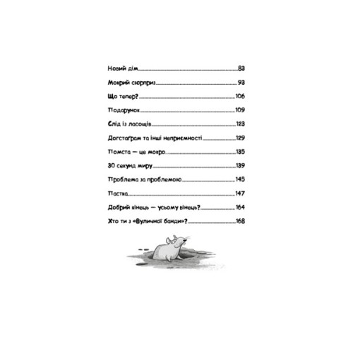 Книга Вулична банда. Книга 1: Лапа лапу миє - Келлі Стронк BookChef (9786175484548)