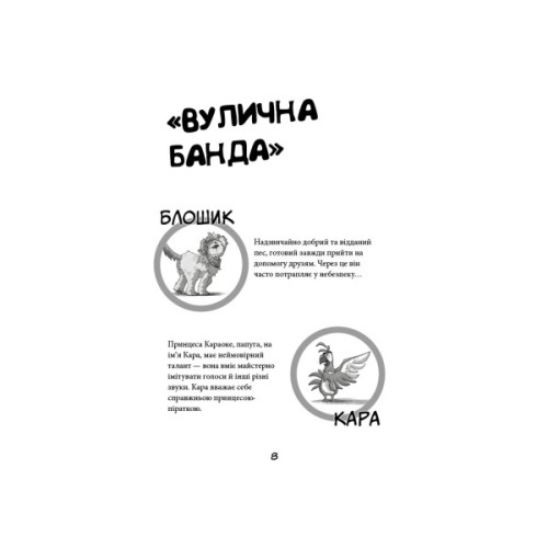 Книга Вулична банда. Книга 1: Лапа лапу миє - Келлі Стронк BookChef (9786175484548)