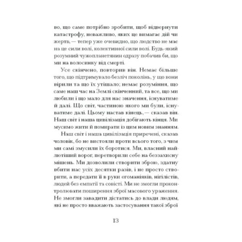 Книга Через що ти проходиш - Сіґрід Нуньєс Ще одну сторінку (9786175225950)