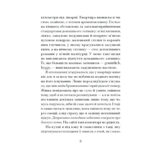 Книга Через що ти проходиш - Сіґрід Нуньєс Ще одну сторінку (9786175225950)