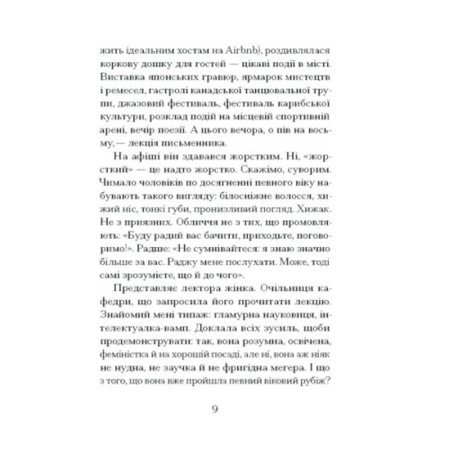 Книга Через що ти проходиш - Сіґрід Нуньєс Ще одну сторінку (9786175225950)