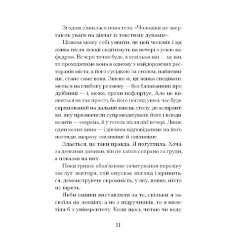 Книга Через що ти проходиш - Сіґрід Нуньєс Ще одну сторінку (9786175225950)