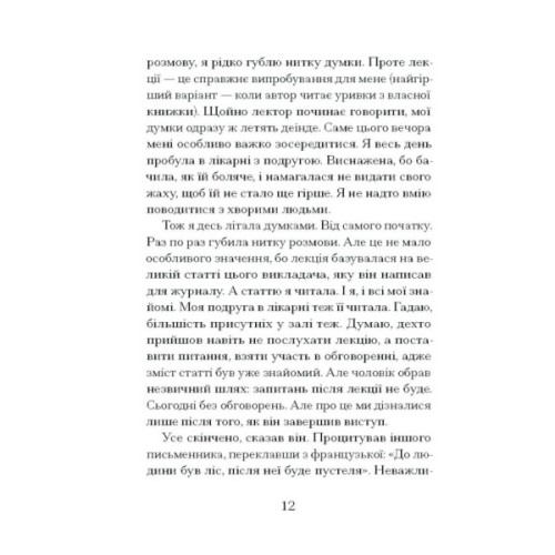 Книга Через що ти проходиш - Сіґрід Нуньєс Ще одну сторінку (9786175225950)