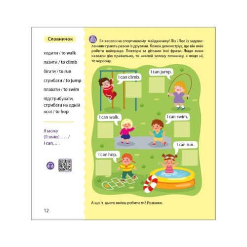 Книга Англійська з наліпками. Лео та Ліз кличуть гратися - Ольга Муренець Ранок (9789667514440)