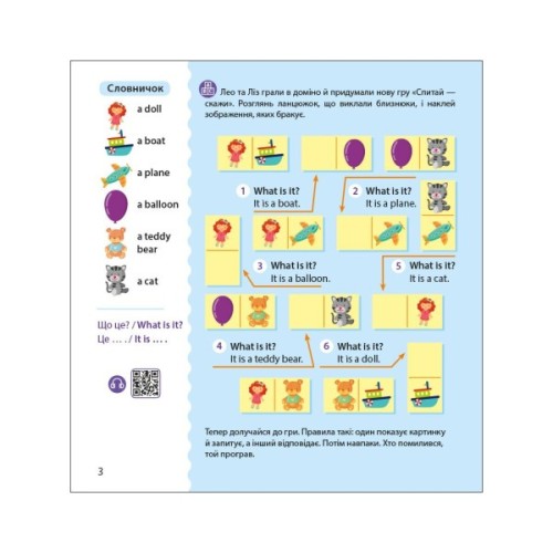 Книга Англійська з наліпками. Лео та Ліз кличуть гратися - Ольга Муренець Ранок (9789667514440)