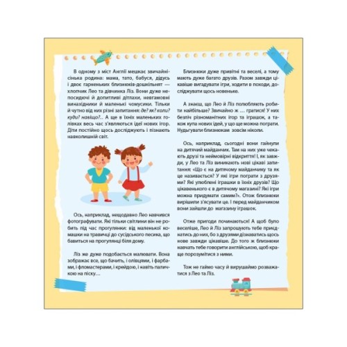 Книга Англійська з наліпками. Лео та Ліз кличуть гратися - Ольга Муренець Ранок (9789667514440)