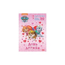 Книга Щенячий Патруль. Пригодницькі розмальовки. День Дружби Ранок (9786177846160)