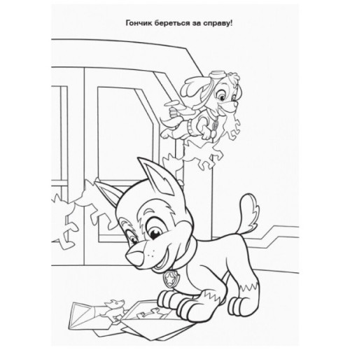 Книга Щенячий Патруль. Пригодницькі розмальовки. День Дружби Ранок (9786177846160)