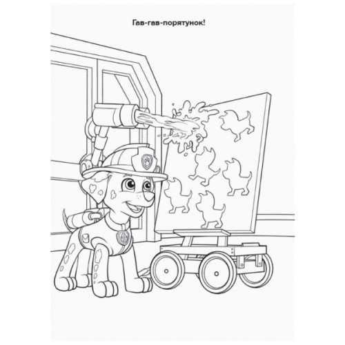 Книга Щенячий Патруль. Пригодницькі розмальовки. День Дружби Ранок (9786177846160)
