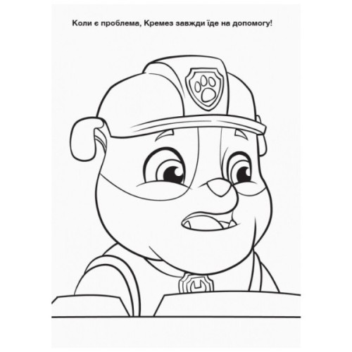Книга Щенячий Патруль. Пригодницькі розмальовки. День Дружби Ранок (9786177846160)