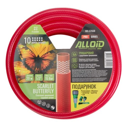 Шланг для поливу Alloid Pro армований, 3-шаровий, SCARLET BUTTERFLY, 1/2", 20м (WH-67668)