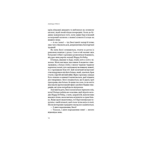 Книга Життя з чистого аркуша - Аманда Прауз BookChef (9786175484821)