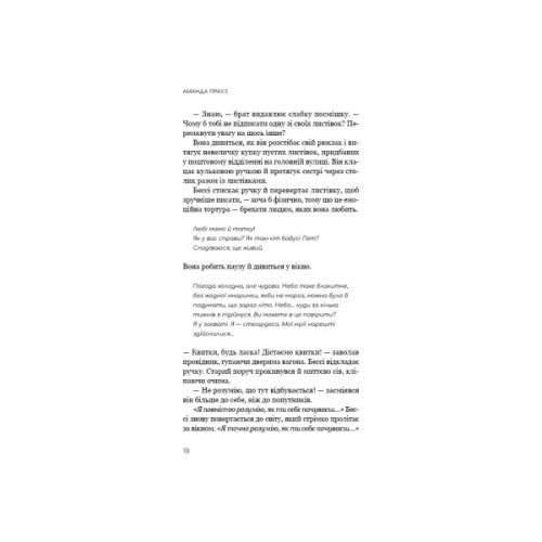 Книга Життя з чистого аркуша - Аманда Прауз BookChef (9786175484821)