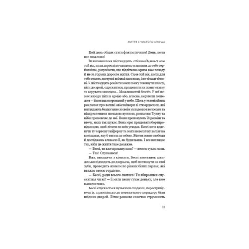 Книга Життя з чистого аркуша - Аманда Прауз BookChef (9786175484821)