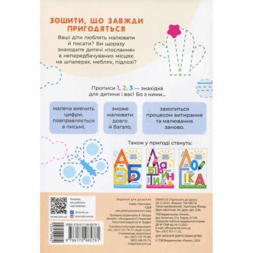 Книга Багаторазові прописи. 1, 2, 3 Ранок (9786170985781)