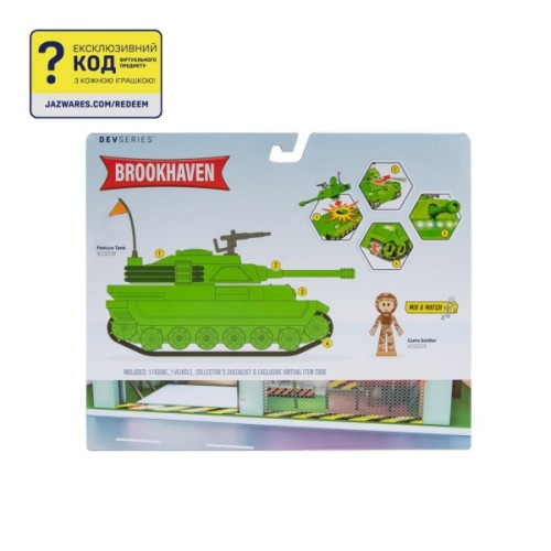 Фігурка DevSeries набір Feature Vehicle Brookhaven: Tank (CRS0056)