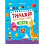 Книга Тренажер для дошкільнят. Логіка - Альона Леонідова Vivat (9789669828590)