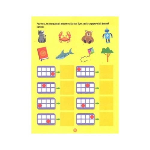 Книга Тренажер для дошкільнят. Логіка - Альона Леонідова Vivat (9789669828590)