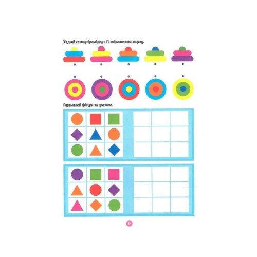 Книга Тренажер для дошкільнят. Логіка - Альона Леонідова Vivat (9789669828590)