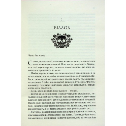 Книга Ковен. Книга 1 - Гарпер Л. Вудз КСД (9786171513532)