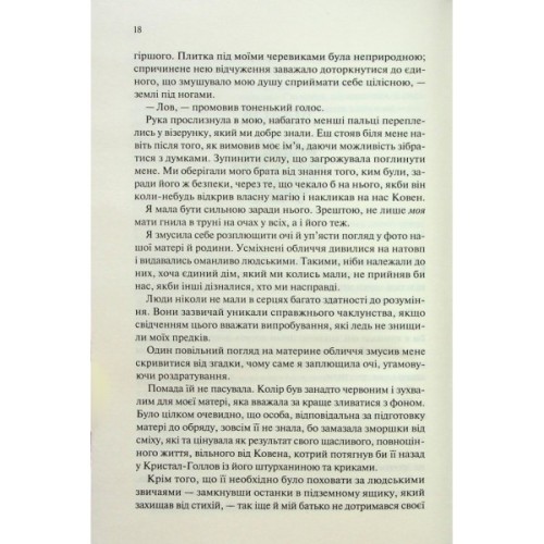 Книга Ковен. Книга 1 - Гарпер Л. Вудз КСД (9786171513532)