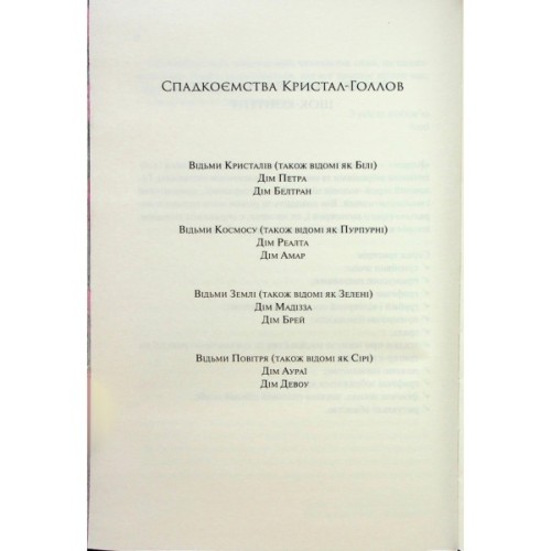 Книга Ковен. Книга 1 - Гарпер Л. Вудз КСД (9786171513532)