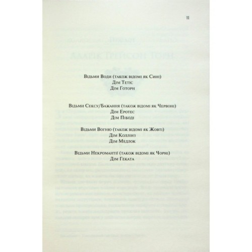 Книга Ковен. Книга 1 - Гарпер Л. Вудз КСД (9786171513532)