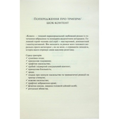 Книга Ковен. Книга 1 - Гарпер Л. Вудз КСД (9786171513532)